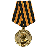 Медаль «За победу над Германией в Великой Отечественной войне 1941 – 1945 гг.»