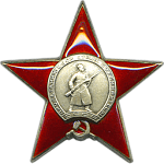 Орден Красной Звезды